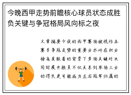 今晚西甲走势前瞻核心球员状态成胜负关键与争冠格局风向标之夜 今晚西甲走势前瞻核心球员状态成胜负关键与争冠格局风向标之夜