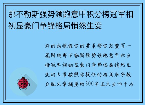 那不勒斯强势领跑意甲积分榜冠军相初显豪门争锋格局悄然生变 那不勒斯强势领跑意甲积分榜冠军相初显豪门争锋格局悄然生变