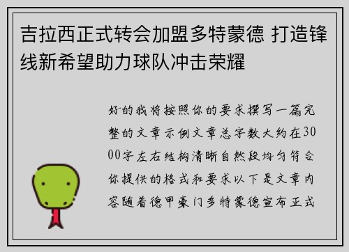 吉拉西正式转会加盟多特蒙德 打造锋线新希望助力球队冲击荣耀 吉拉西正式转会加盟多特蒙德 打造锋线新希望助力球队冲击荣耀