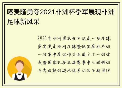 喀麦隆勇夺2021非洲杯季军展现非洲足球新风采 喀麦隆勇夺2021非洲杯季军展现非洲足球新风采
