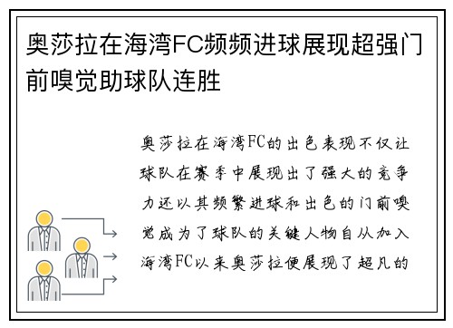 奥莎拉在海湾FC频频进球展现超强门前嗅觉助球队连胜 奥莎拉在海湾FC频频进球展现超强门前嗅觉助球队连胜
