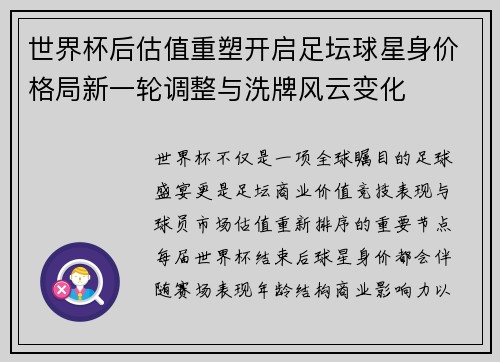 世界杯后估值重塑开启足坛球星身价格局新一轮调整与洗牌风云变化 世界杯后估值重塑开启足坛球星身价格局新一轮调整与洗牌风云变化